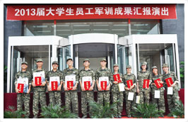 2013屆大學生員工軍訓成果匯報演出